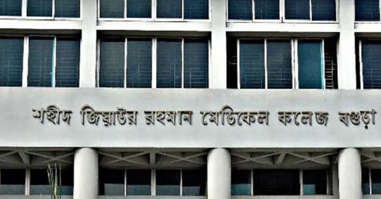 বগুড়া শহিদ জিয়াউর রহমান মেডিকেল কলেজ হাসপাতাল